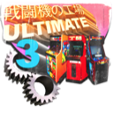 Fighter Factory Ultimate 3