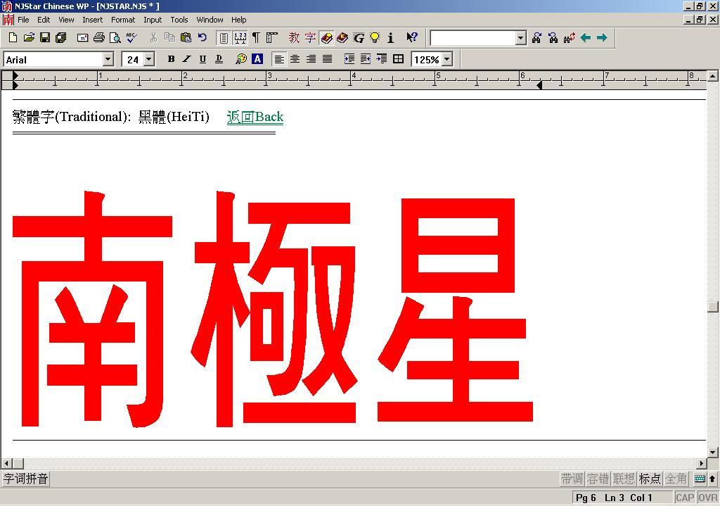 NJStar Chinese WP 5.2 : Traditional Chinese - HeiTi