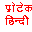 Protech Hindi Typing