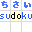 Chisai Sudoku