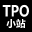 TPO-TPO小站