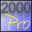 Stitch 2000 Pro