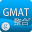 GMAT 整合版模考软件