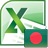 Excel Convert Files From English To Bengali and Bengali To English Software icon
