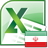 Excel Convert Files From English To Persian and Persian To English Software icon
