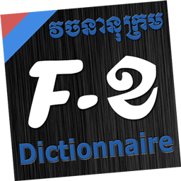 Dictionnaire Français-Khmer-Français