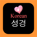 Holy Bible Audio Book in Korean and English