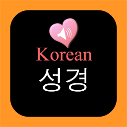 Holy <b>Bible</b> <b>Audio</b> Book in Korean and English