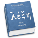 Greek Thesaurus