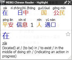 MDBG Chinese Reader 5.5 : Word selection