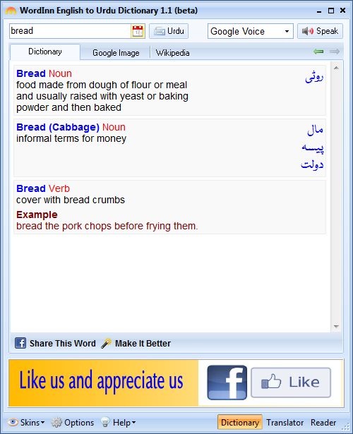 Wordinn English to Urdu Dictionary 1.1 beta : Searching an English word