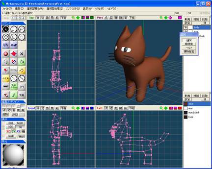 metasequoia download