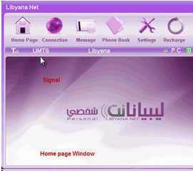 Libyana Net 1.0 : Main window