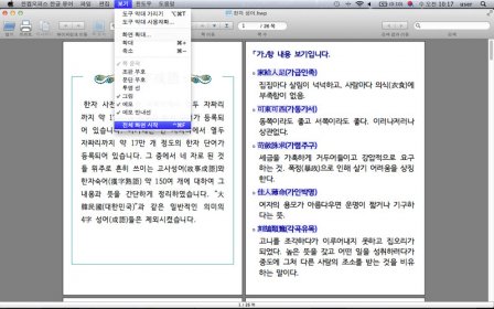 Download free Hancom Office Hanword Viewer  for macOS