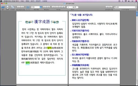Hancom Office Hanword Viewer screenshot