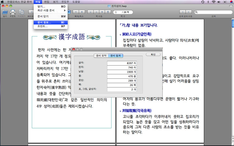 Hancom Office Hanword Viewer 1.4 : Hancom Office Hanword Viewer screenshot