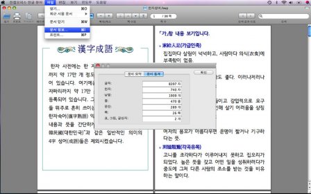 Hancom Office Hanword Viewer screenshot