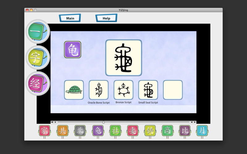 Stories of Chinese Characters 1.0 : Stories of Chinese Characters screenshot