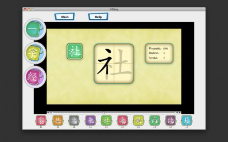 Stories of Chinese Characters screenshot