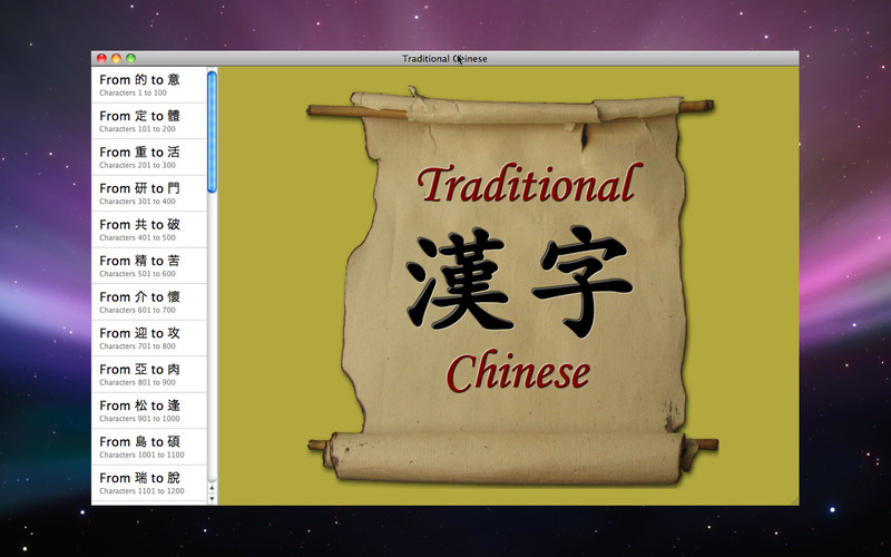 WordPower Learn Traditional Chinese Vocabulary by InnovativeLanguage.com 4.0 : Traditional Chinese screenshot