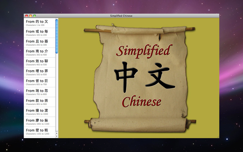 WordPower Learn Simplified Chinese Vocabulary by InnovativeLanguage.com 4.0 : Simplified Chinese screenshot