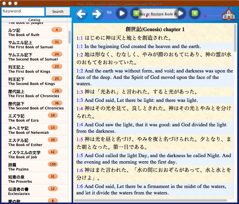 Holy Bible Audio Book in Japanese and English 1.2 : Main window