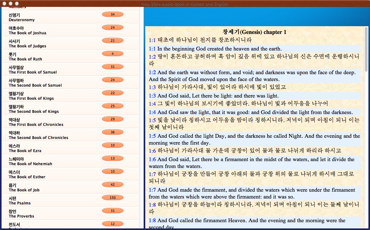 Holy Bible Audio Book in Korean and English 1.3 : Main window