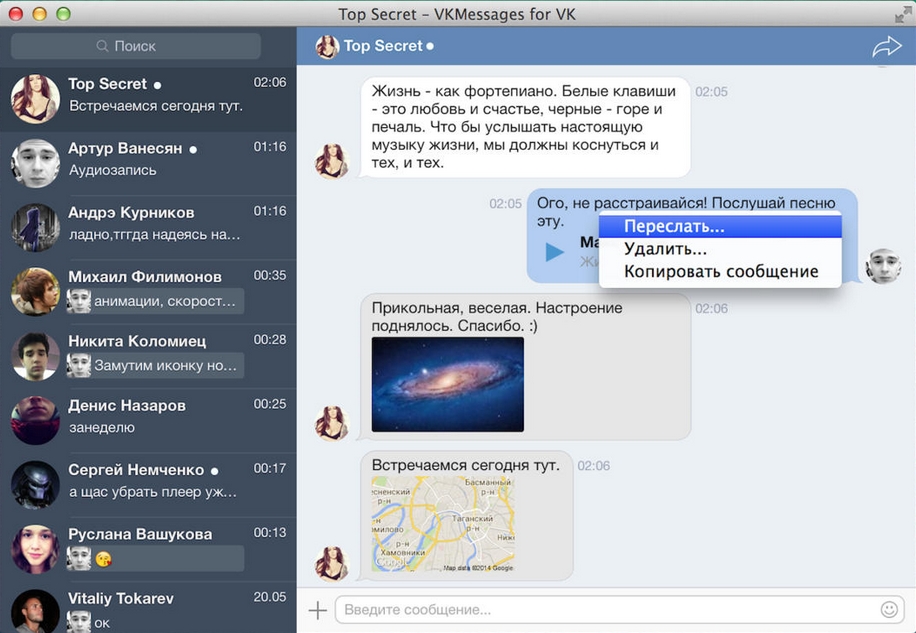 Messenger for VK 4.0 : Main Window