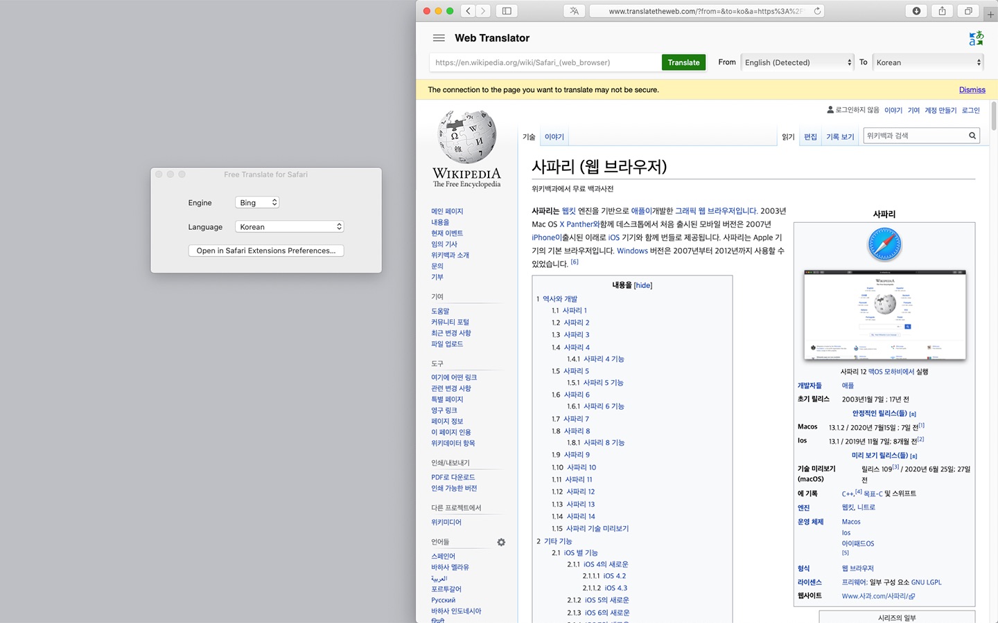 One Click Translate for Safari 1.1 : Main Window