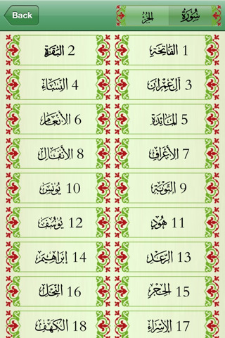Quran Majeed 1.1 : Main window